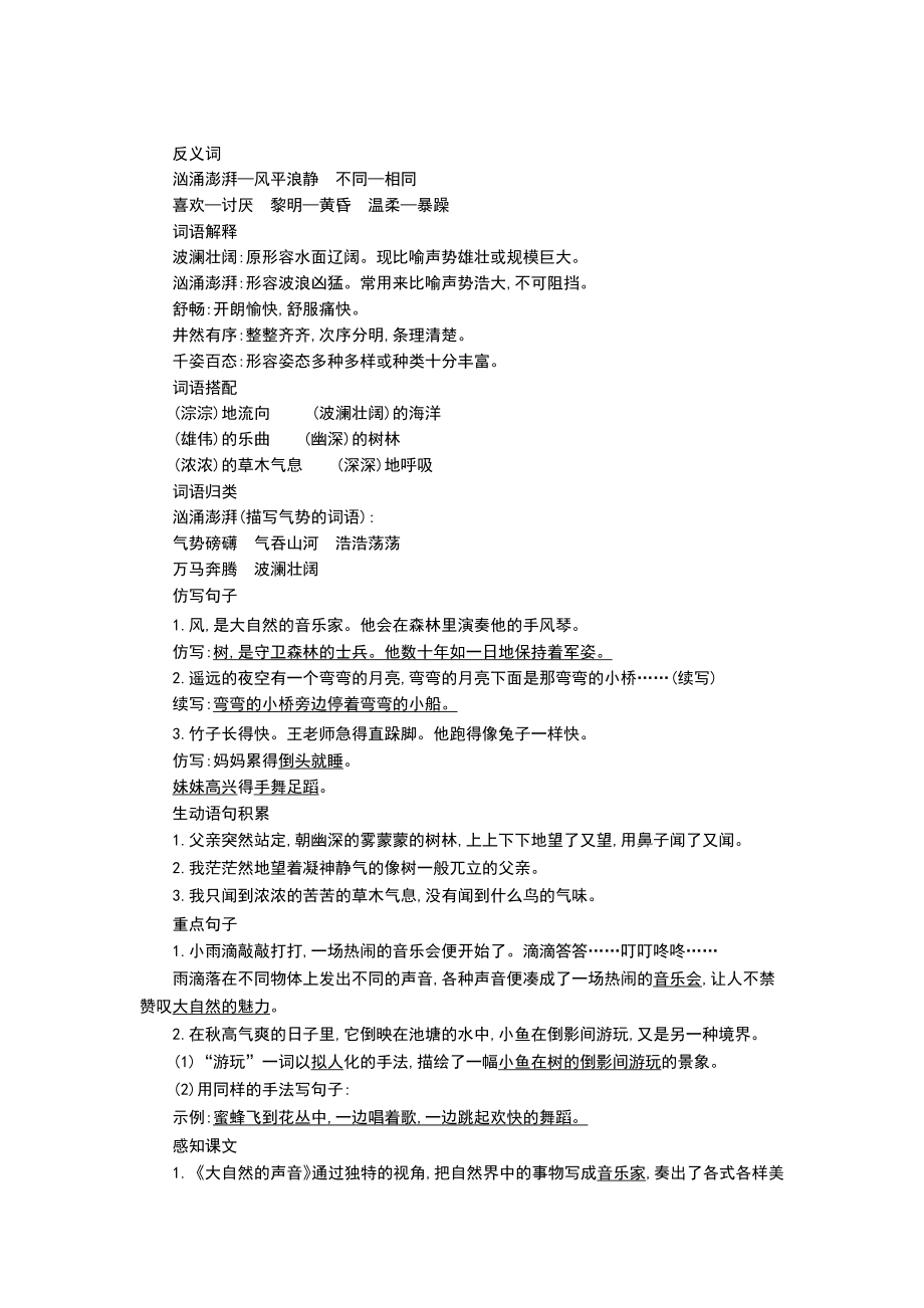 三(上）语文第七单元知识重点.docx_第2页