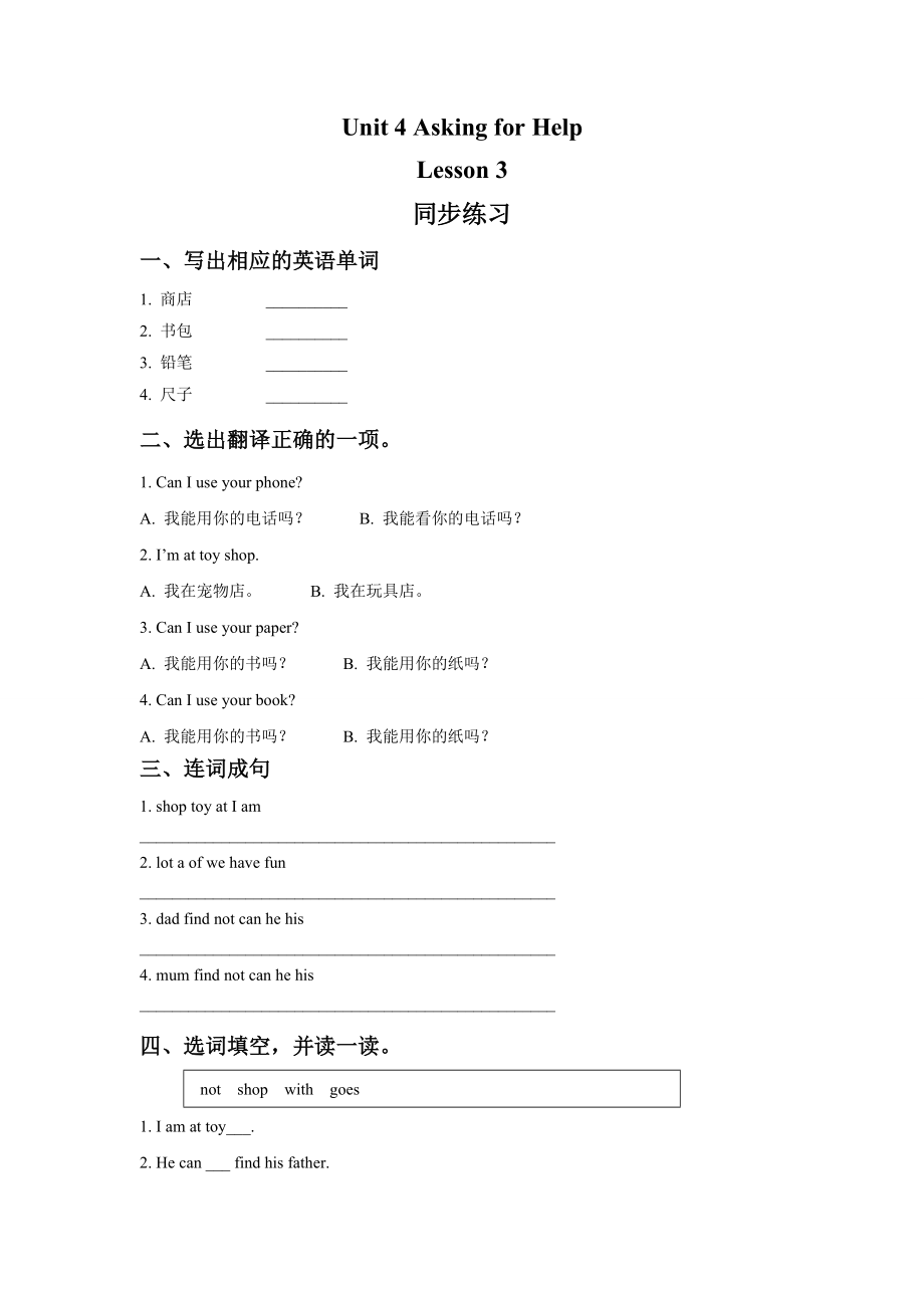 Unit 4 Asking for Help Lesson 3 同步练习2.doc_第1页