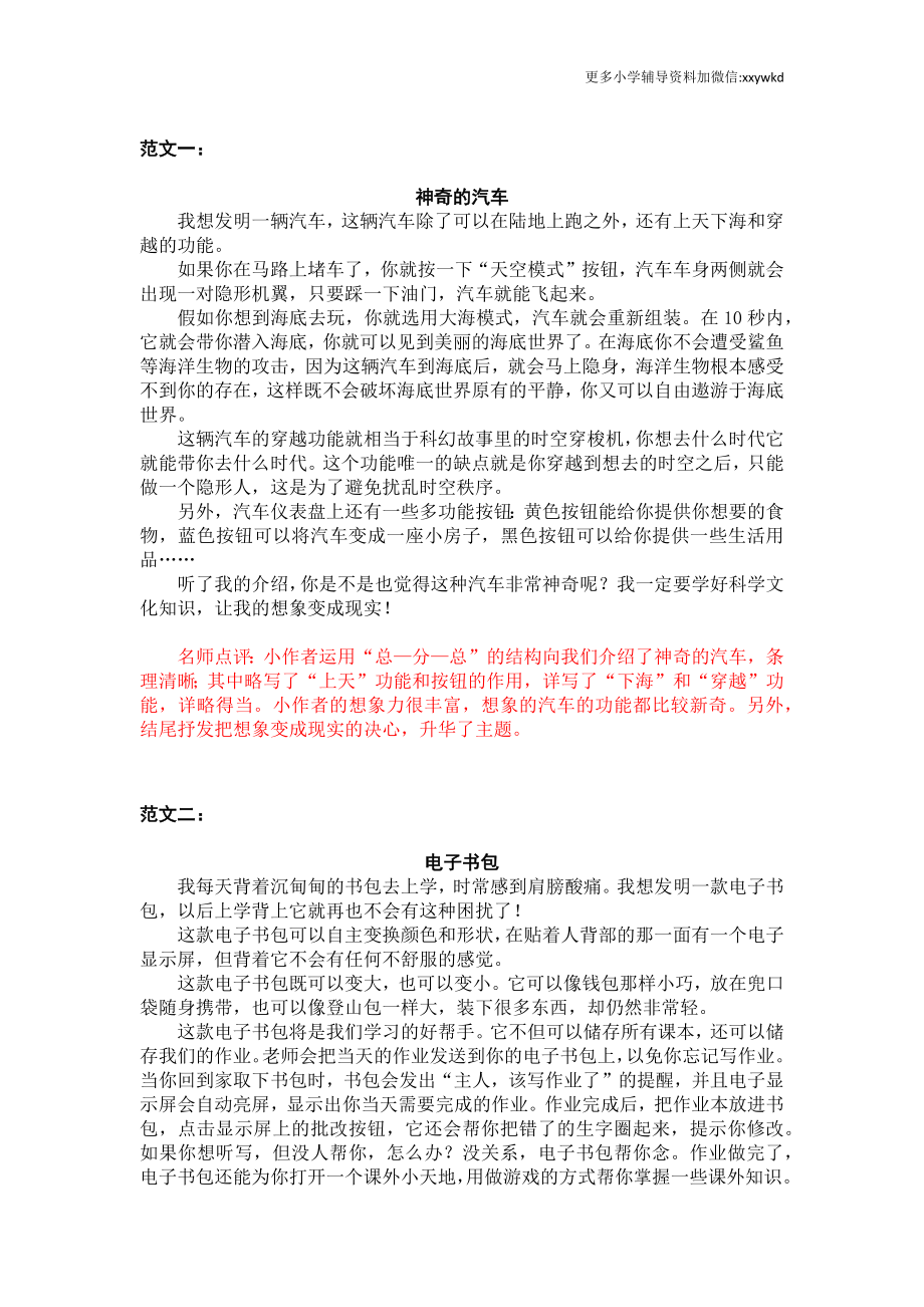 第二单元习作范文：我的奇思妙想.docx_第1页