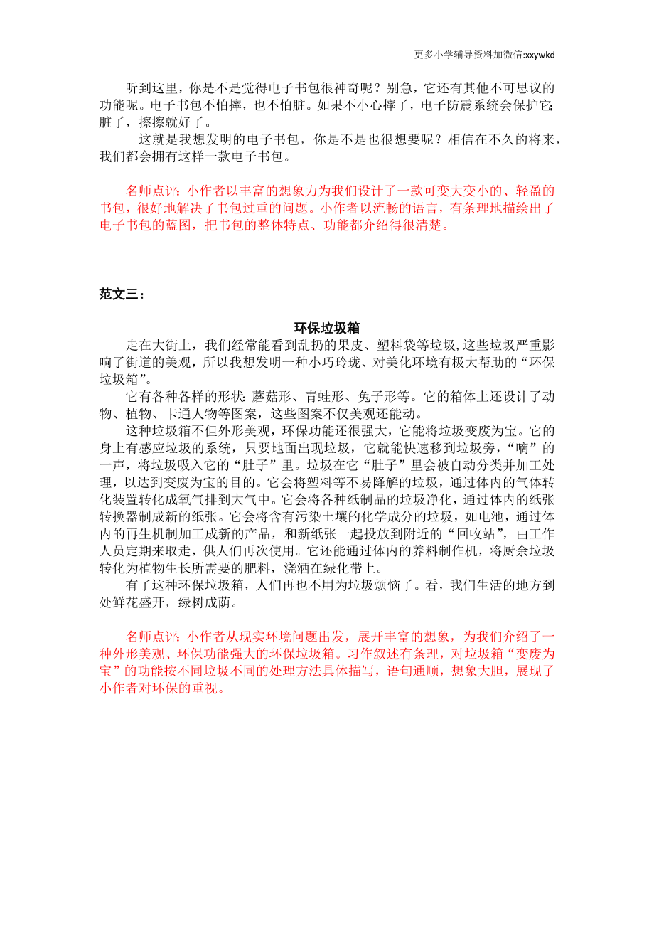 第二单元习作范文：我的奇思妙想.docx_第2页