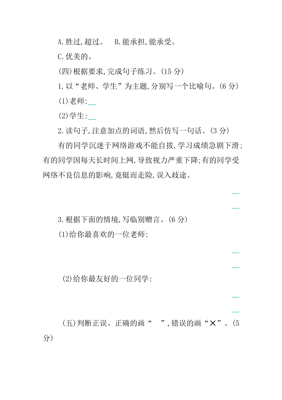 第六单元提升练习.docx_第2页