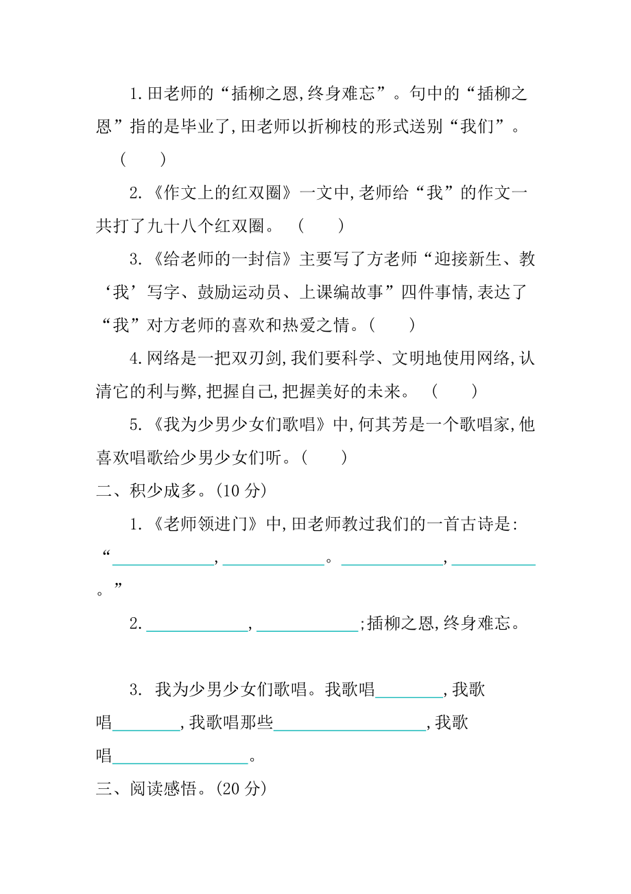 第六单元提升练习.docx_第3页