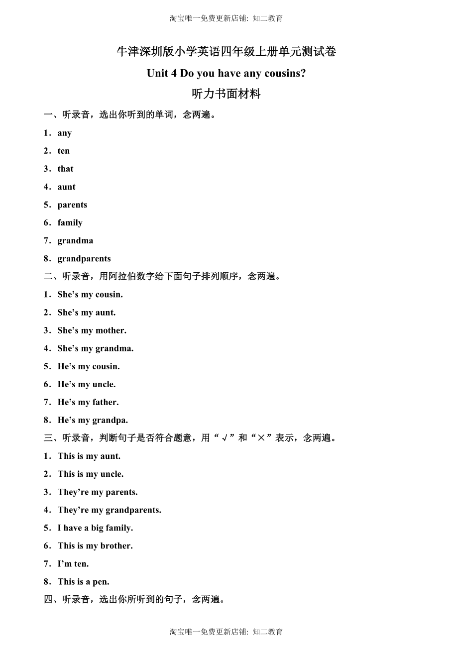 （听力书面材料）牛津深圳版四年级上册 Unit 4 Do you have any cousins 单元测试卷.doc_第1页