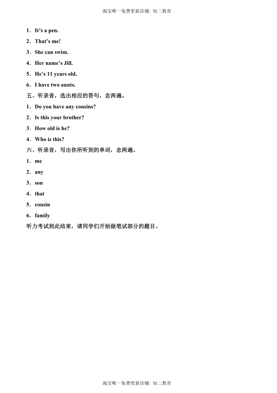 （听力书面材料）牛津深圳版四年级上册 Unit 4 Do you have any cousins 单元测试卷.doc_第2页