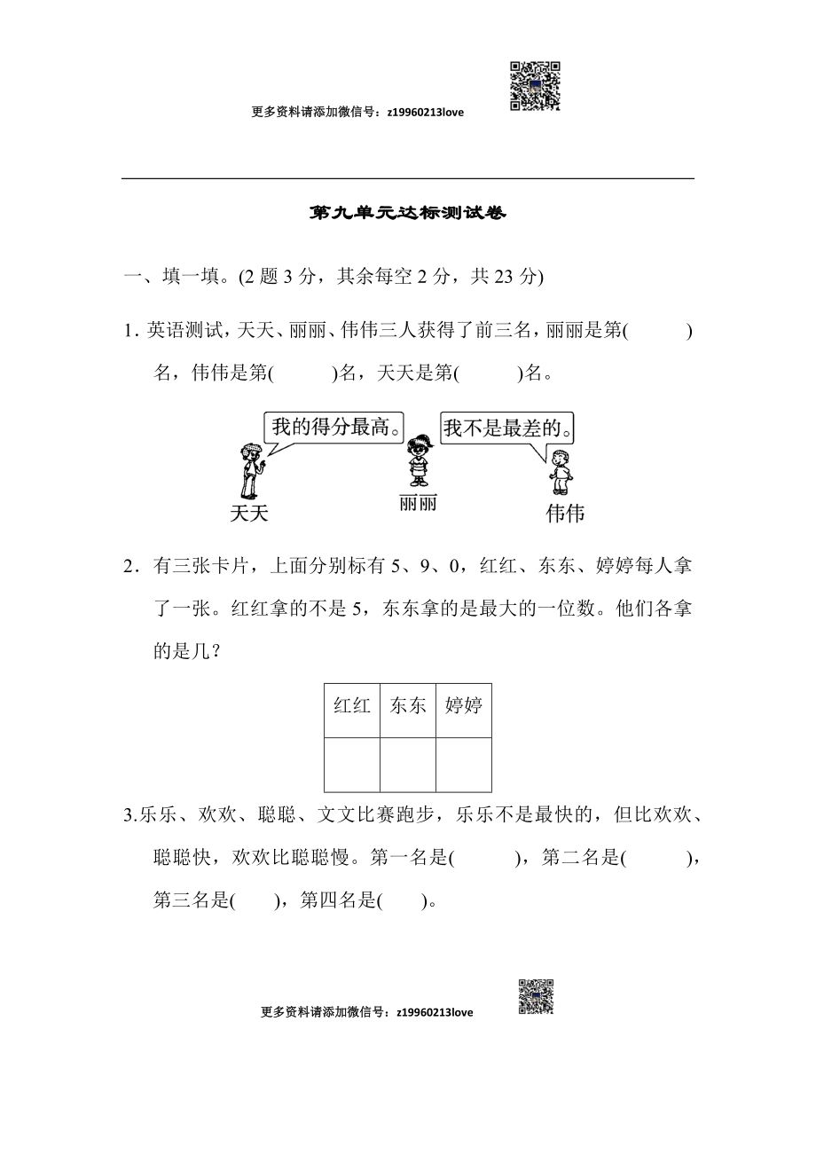 第九单元达标测试卷(1).docx_第1页