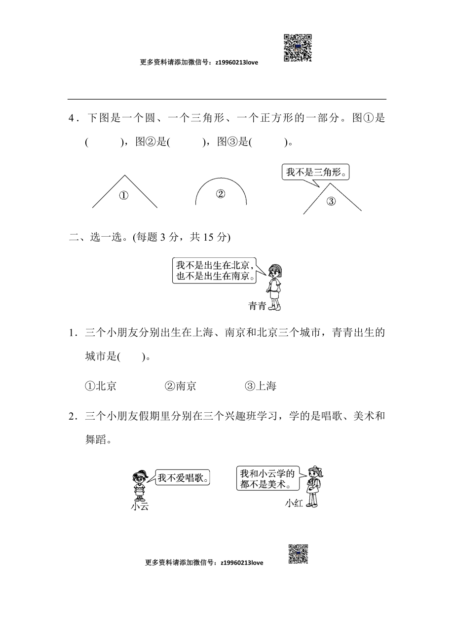 第九单元达标测试卷(1).docx_第2页