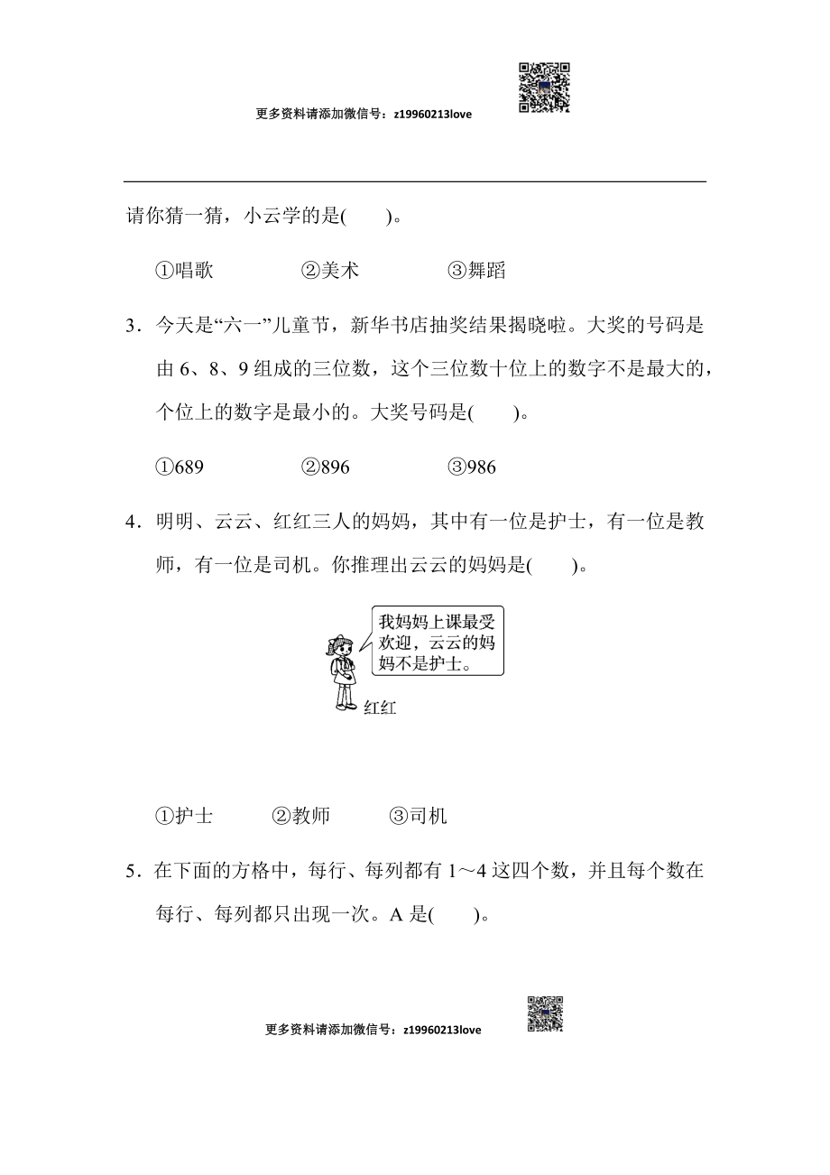 第九单元达标测试卷(1).docx_第3页