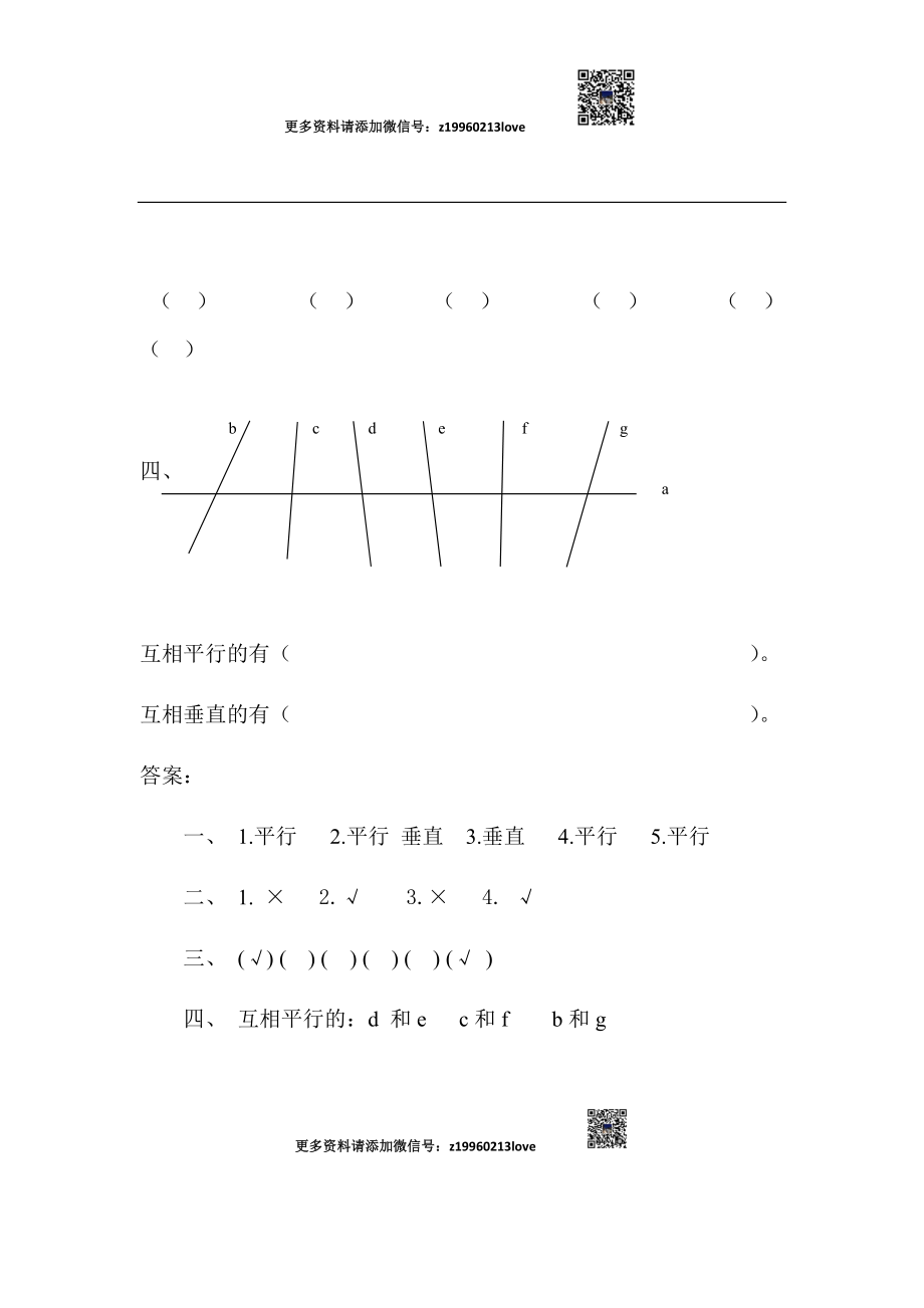 5.1 认识垂直与平行.docx_第2页