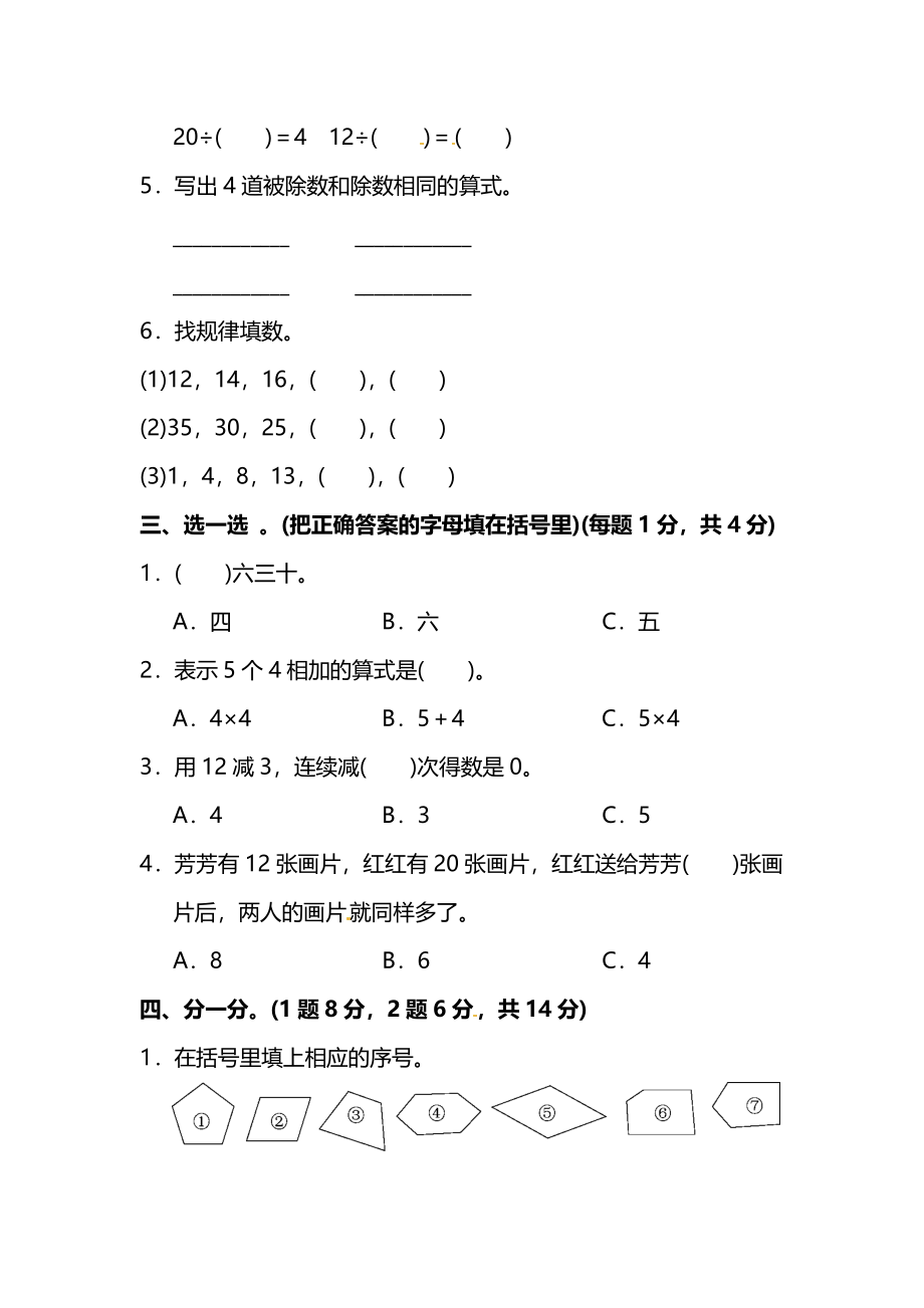 苏教版数学二年级（上册）期中考试测试卷（含答案）.pdf_第2页