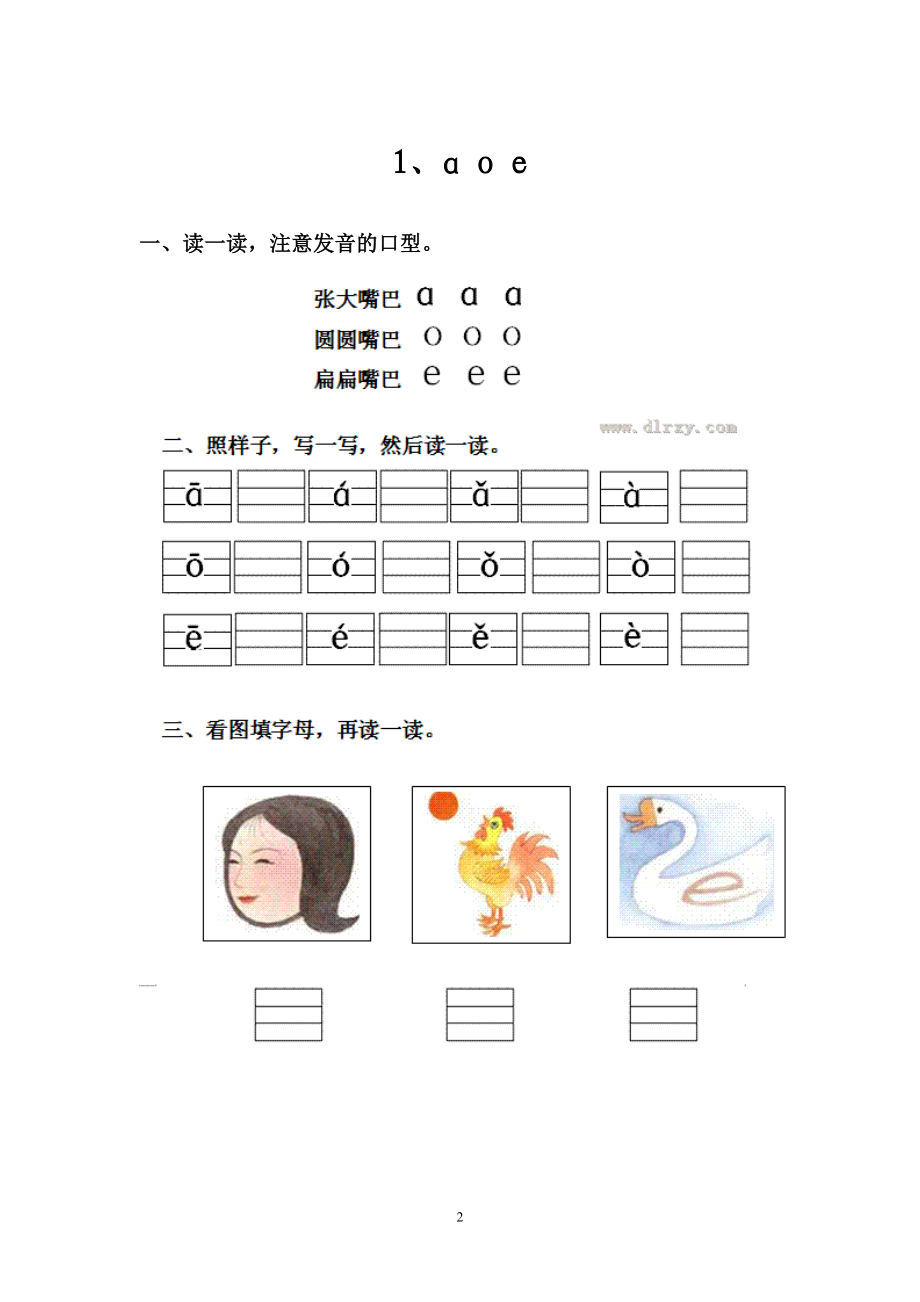 人教版一年级语文上册每课一练(78页）.doc_第2页