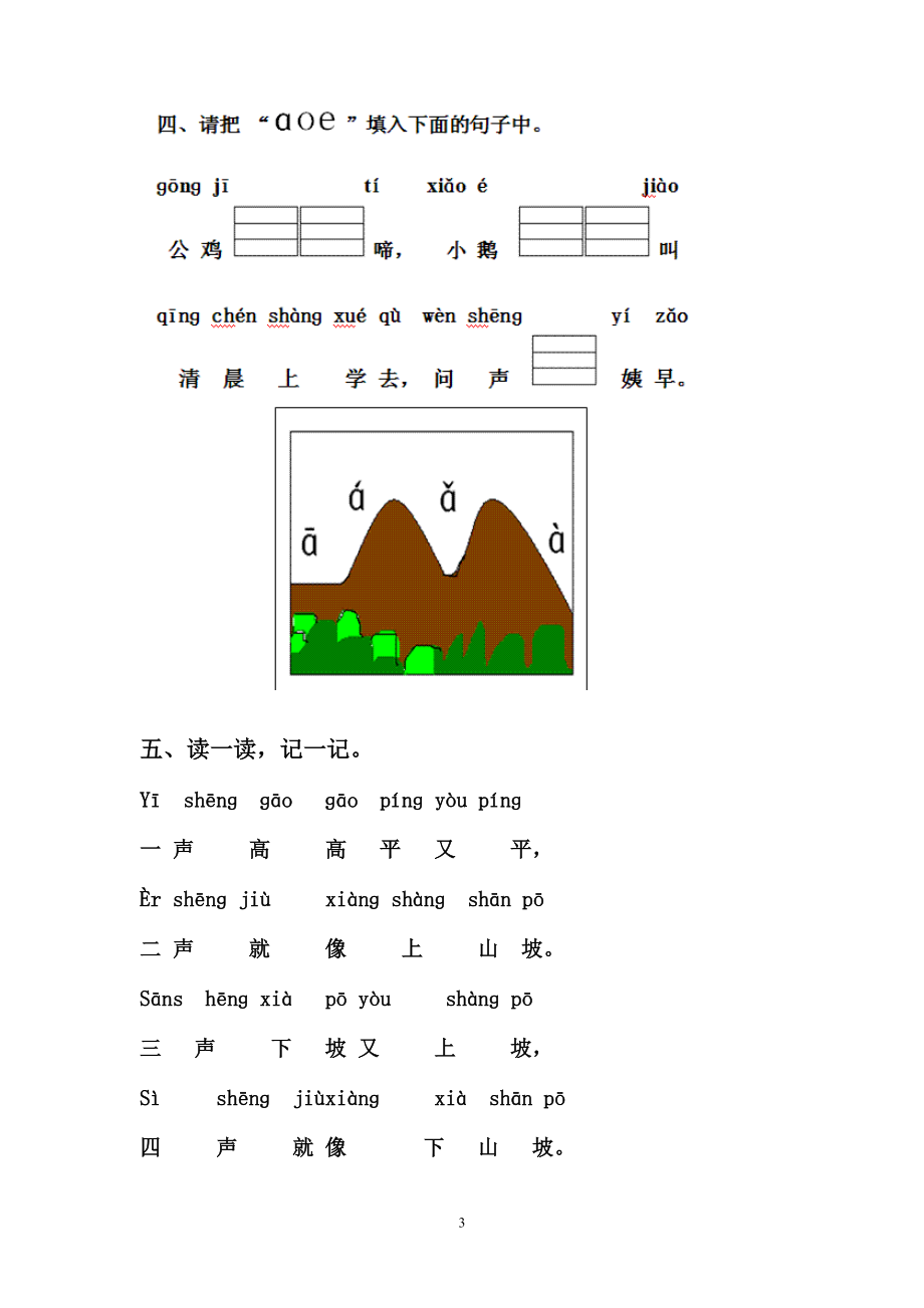 人教版一年级语文上册每课一练(78页）.doc_第3页