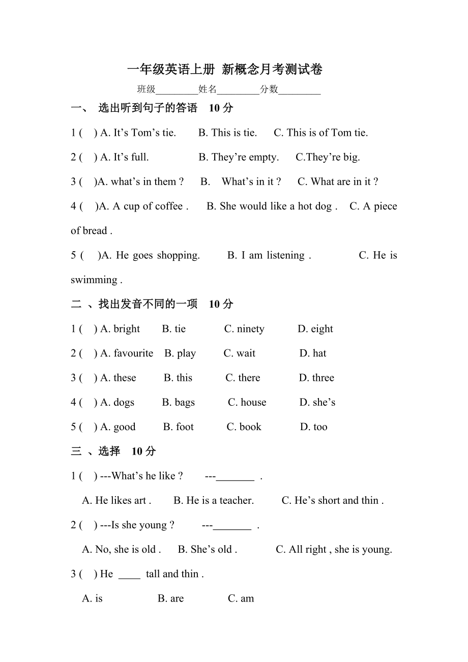 人教（新起点）一年级上册 月考测试卷.doc_第1页