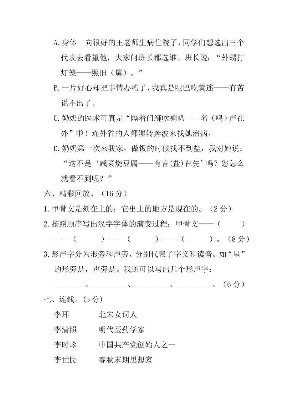 部编版语文五年级下册第三单元提升练习 （含答案）.docx_第2页