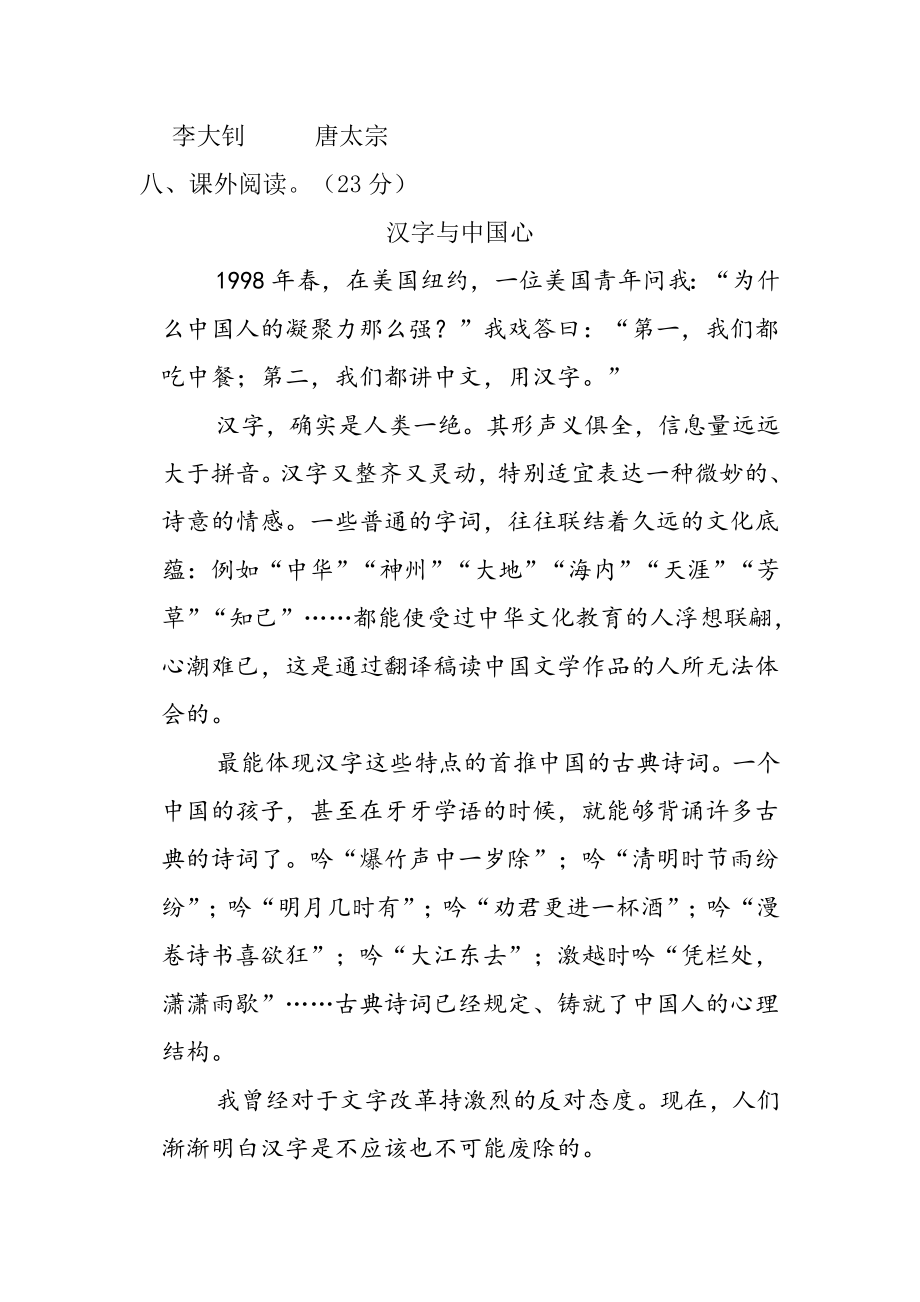 部编版语文五年级下册第三单元提升练习 （含答案）.docx_第3页