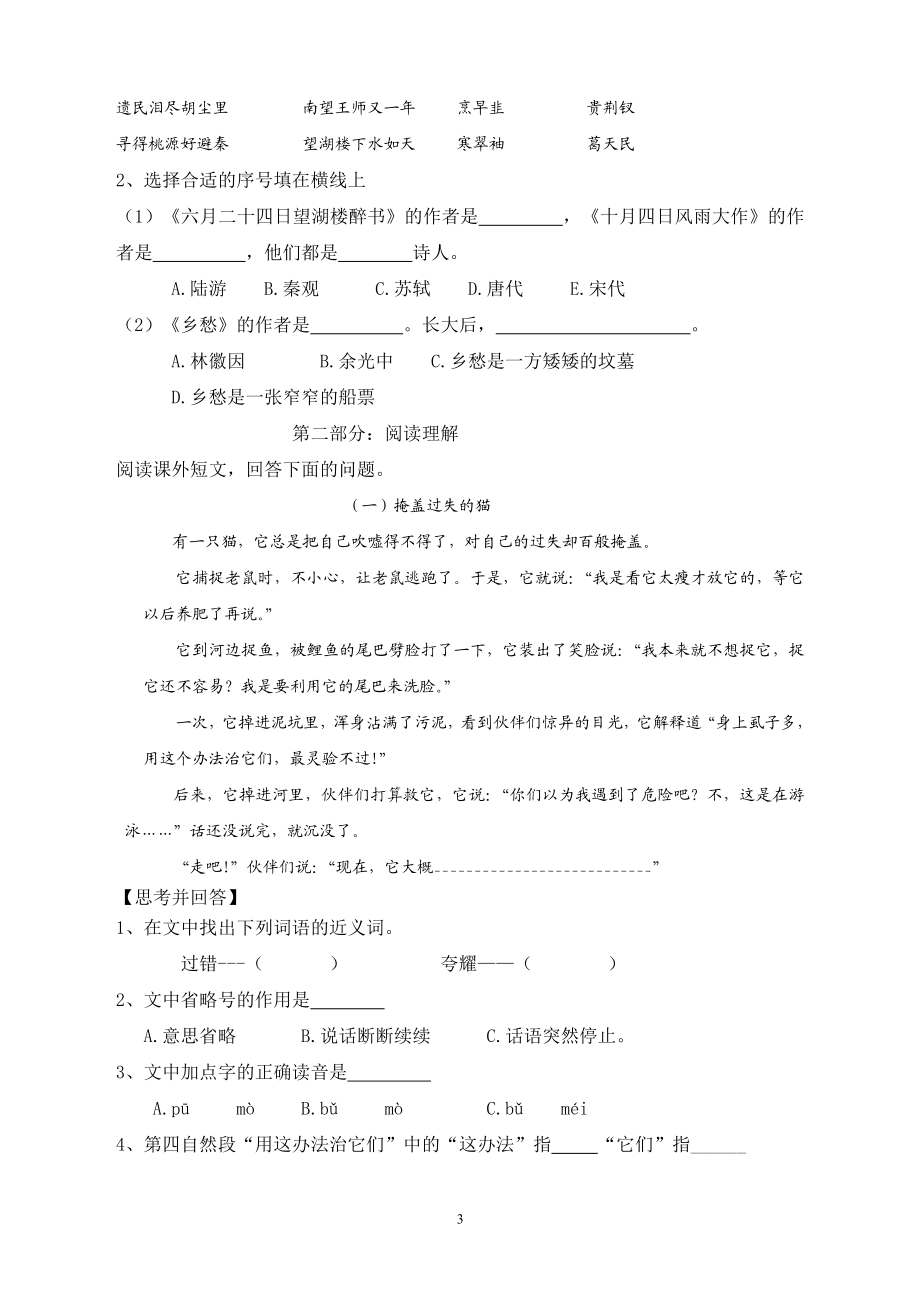 人教版三年级语文下册期中试卷及参考答案1.doc_第3页