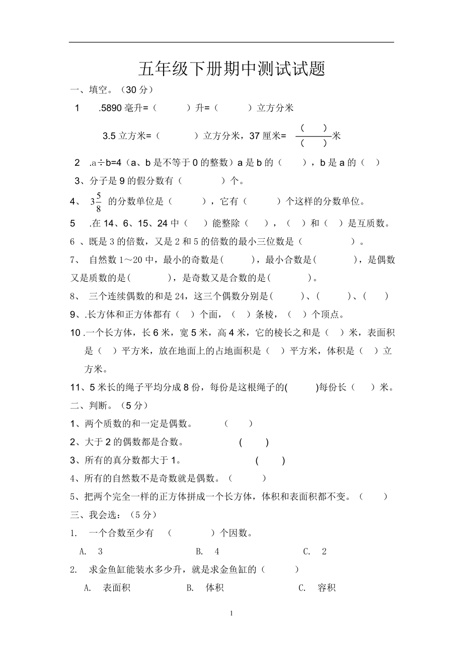 人教版小学五年级下册数学期中试卷 (9).doc_第1页