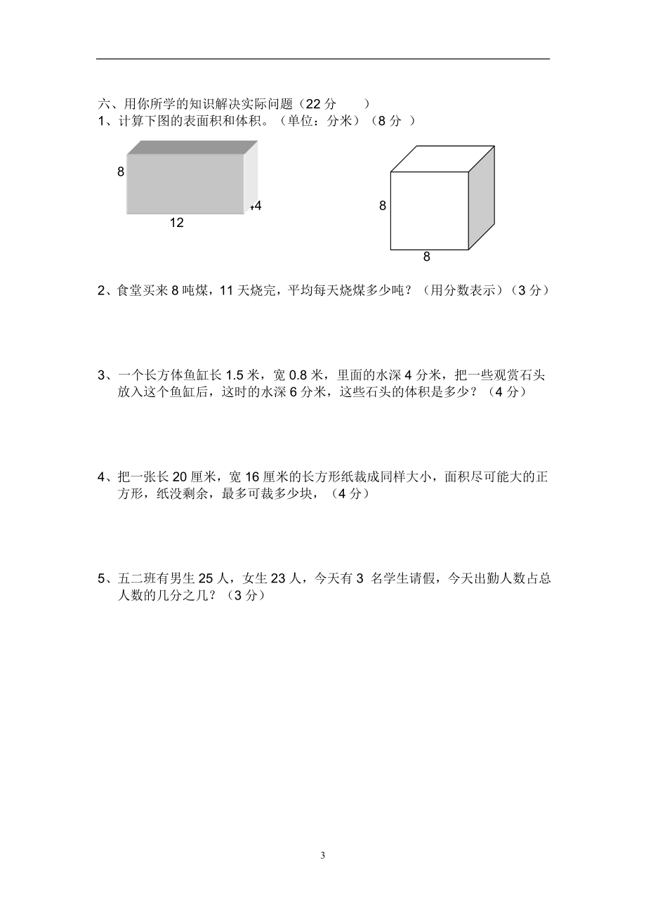 人教版小学五年级下册数学期中试卷 (9).doc_第3页