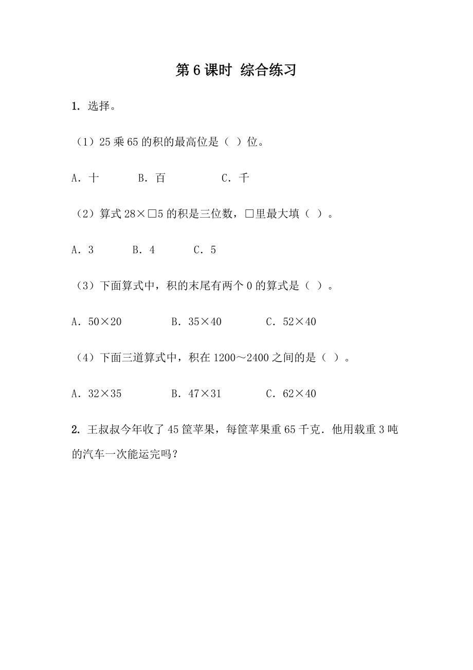 3.5 综合练习.docx_第1页