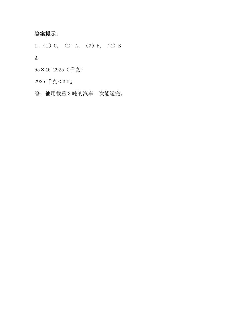 3.5 综合练习.docx_第2页