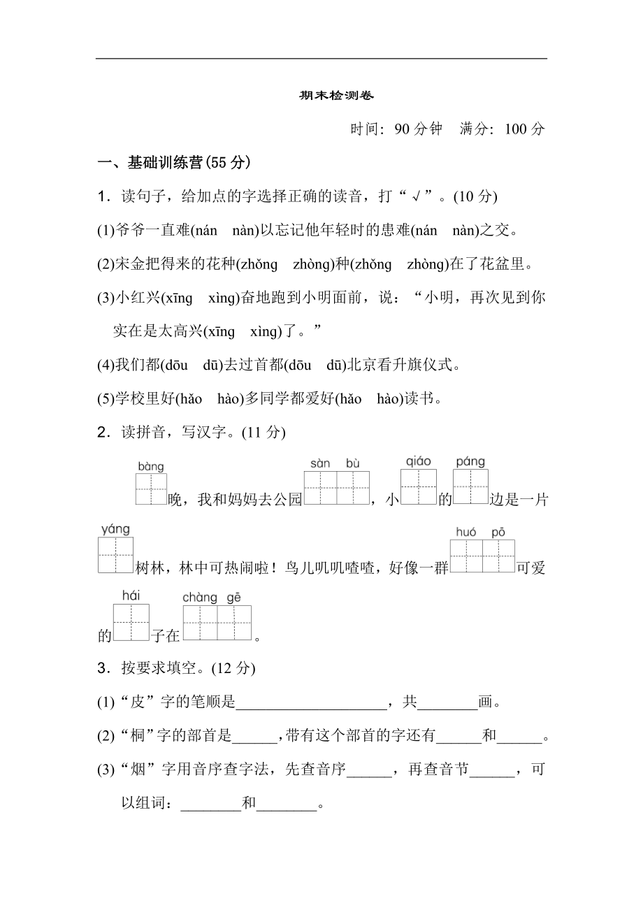 二年级语文上册试卷、练习-期末测试卷1+答案.doc_第1页