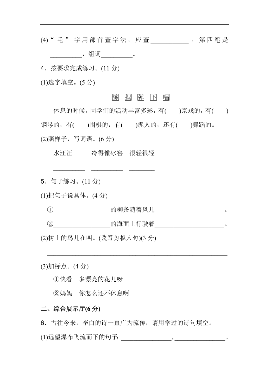 二年级语文上册试卷、练习-期末测试卷1+答案.doc_第2页