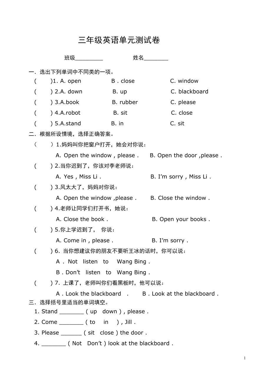 译林牛津3B_Unit_1测试题.doc_第1页