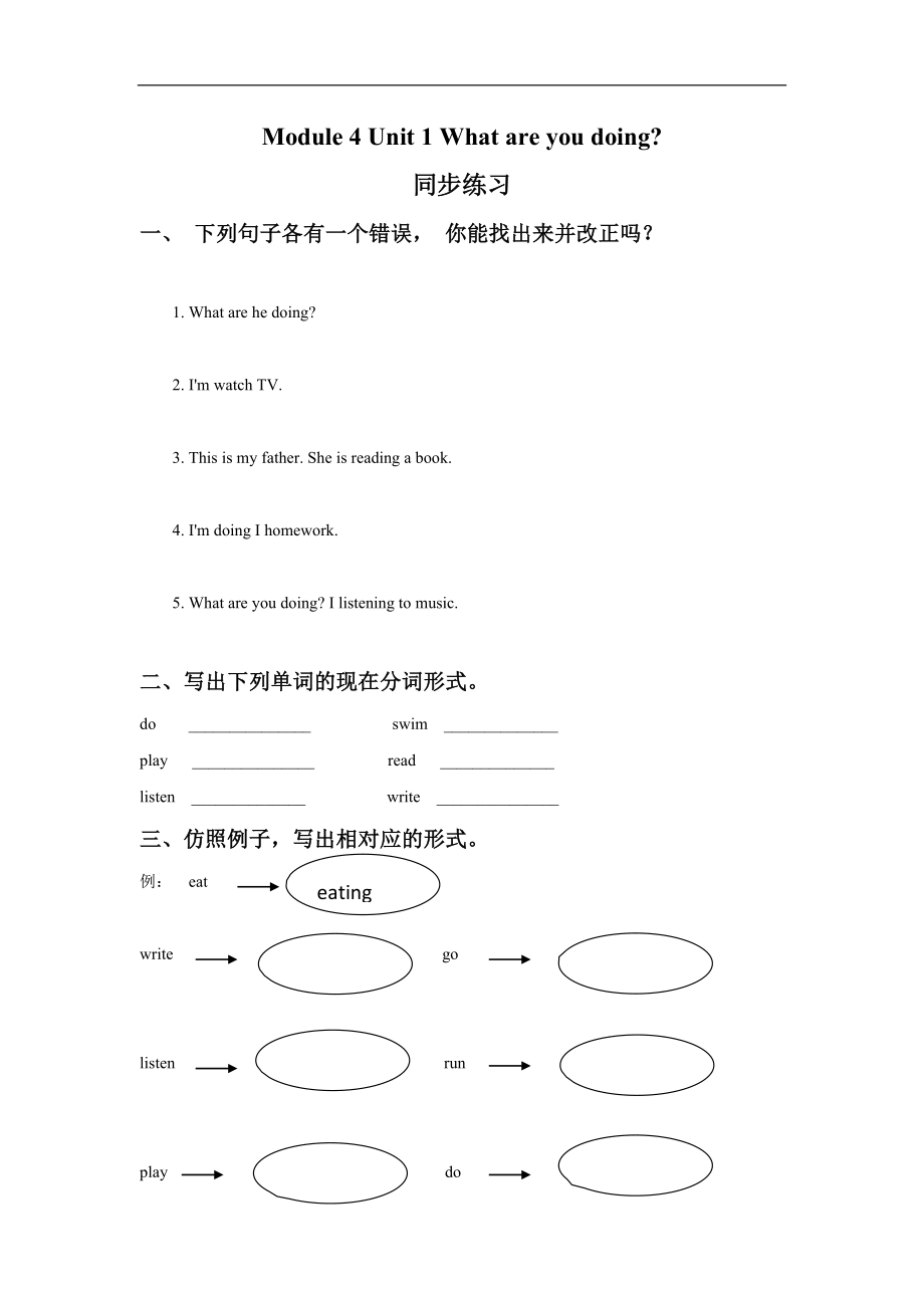 外研版小学英语（一年级起点）二年级下册Module 4 Unit 1 What are you doing.同步练习2.doc_第1页