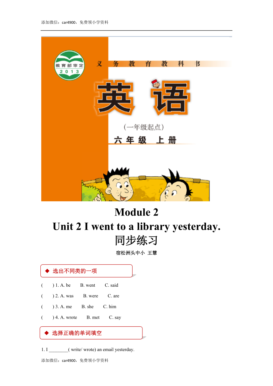 外研版小学英语（一年级起点）六年级上册【同步练习】Module 2 Unit 2.docx_第1页