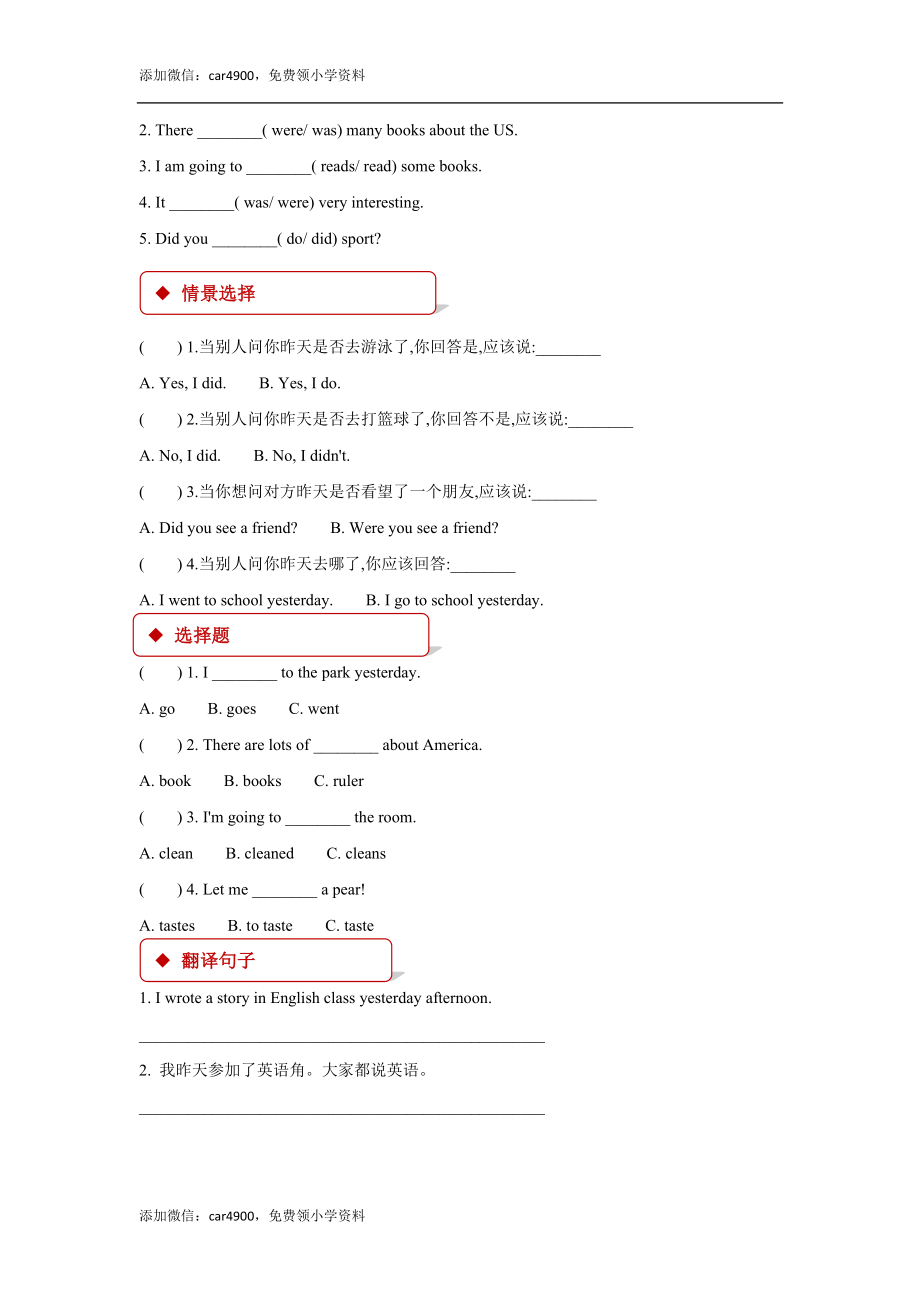 外研版小学英语（一年级起点）六年级上册【同步练习】Module 2 Unit 2.docx_第2页