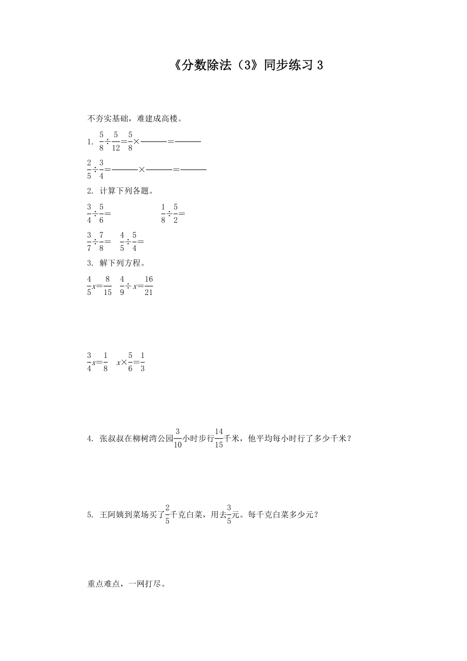 《分数除法（3》同步练习3.doc_第1页