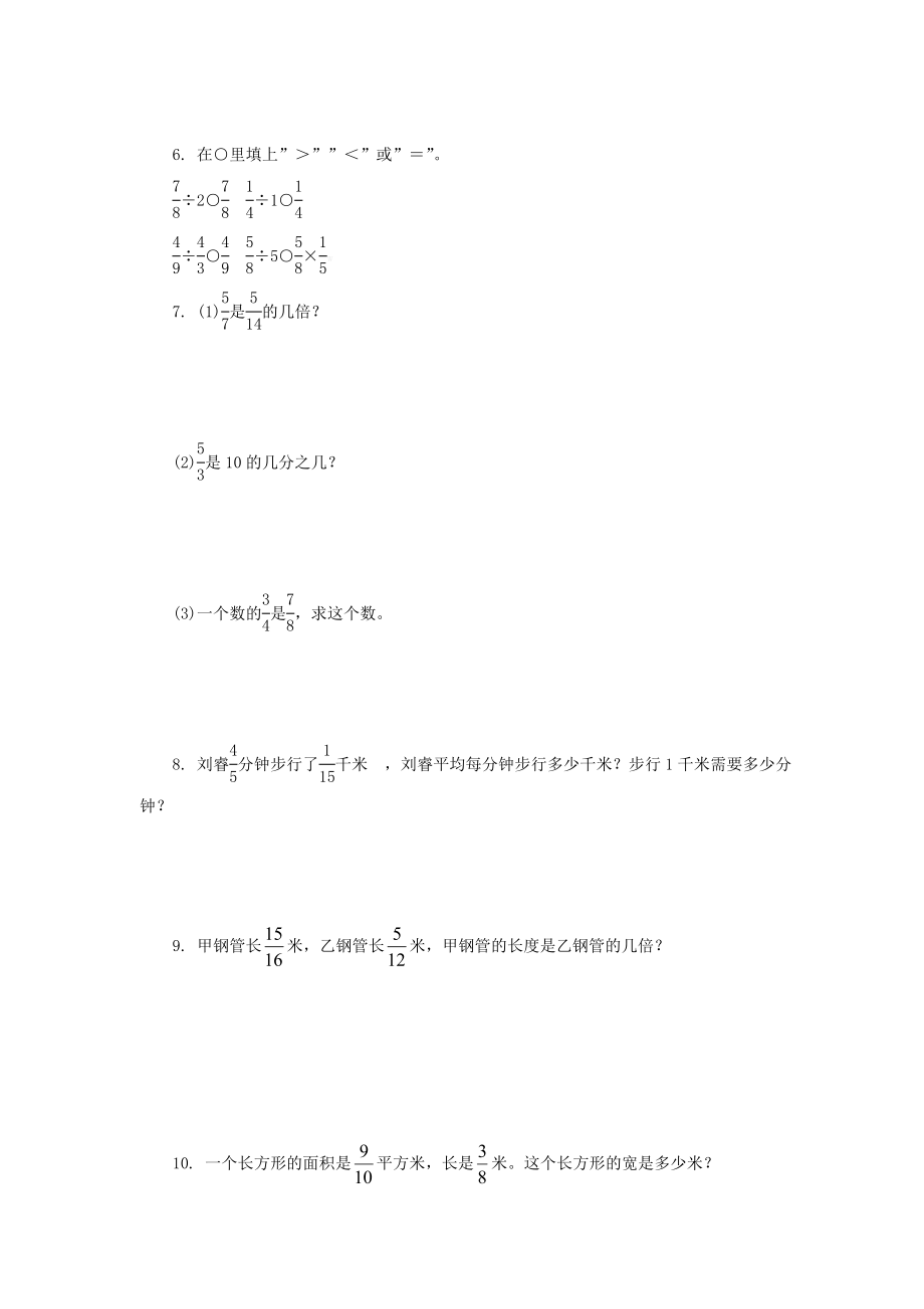 《分数除法（3》同步练习3.doc_第2页