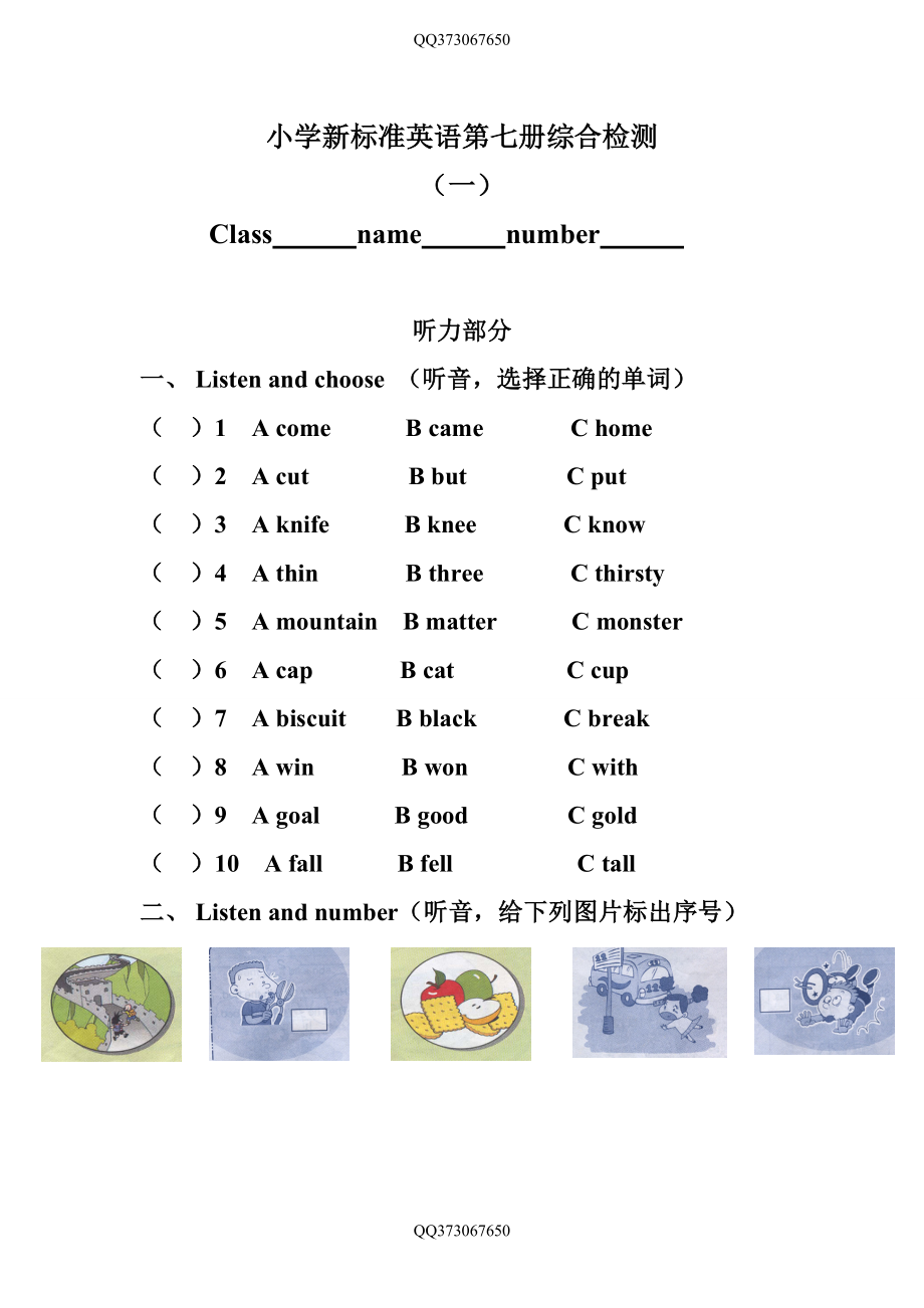 (一年级起点)新标准小学英语第七册综合测试题 .doc_第1页