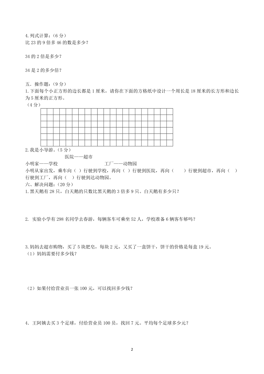 期末检测卷及答案（2）.doc_第2页