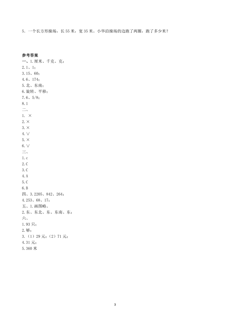 期末检测卷及答案（2）.doc_第3页