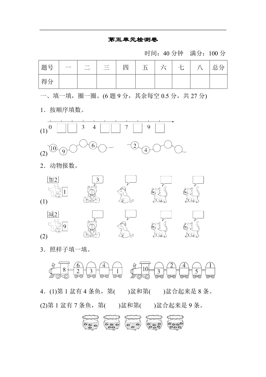 第五单元检测卷(1).doc_第1页