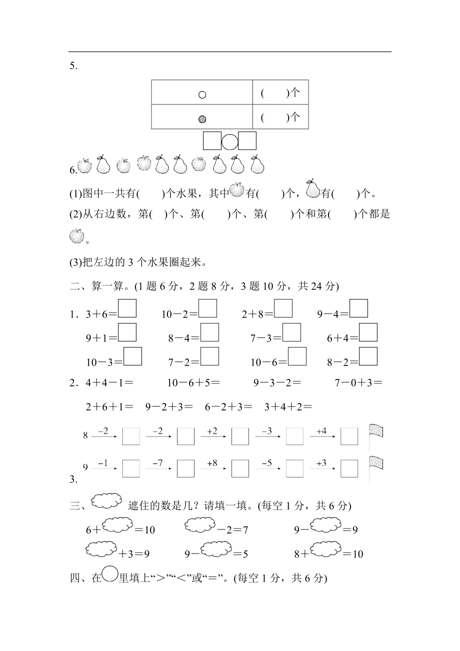 第五单元检测卷(1).doc_第2页