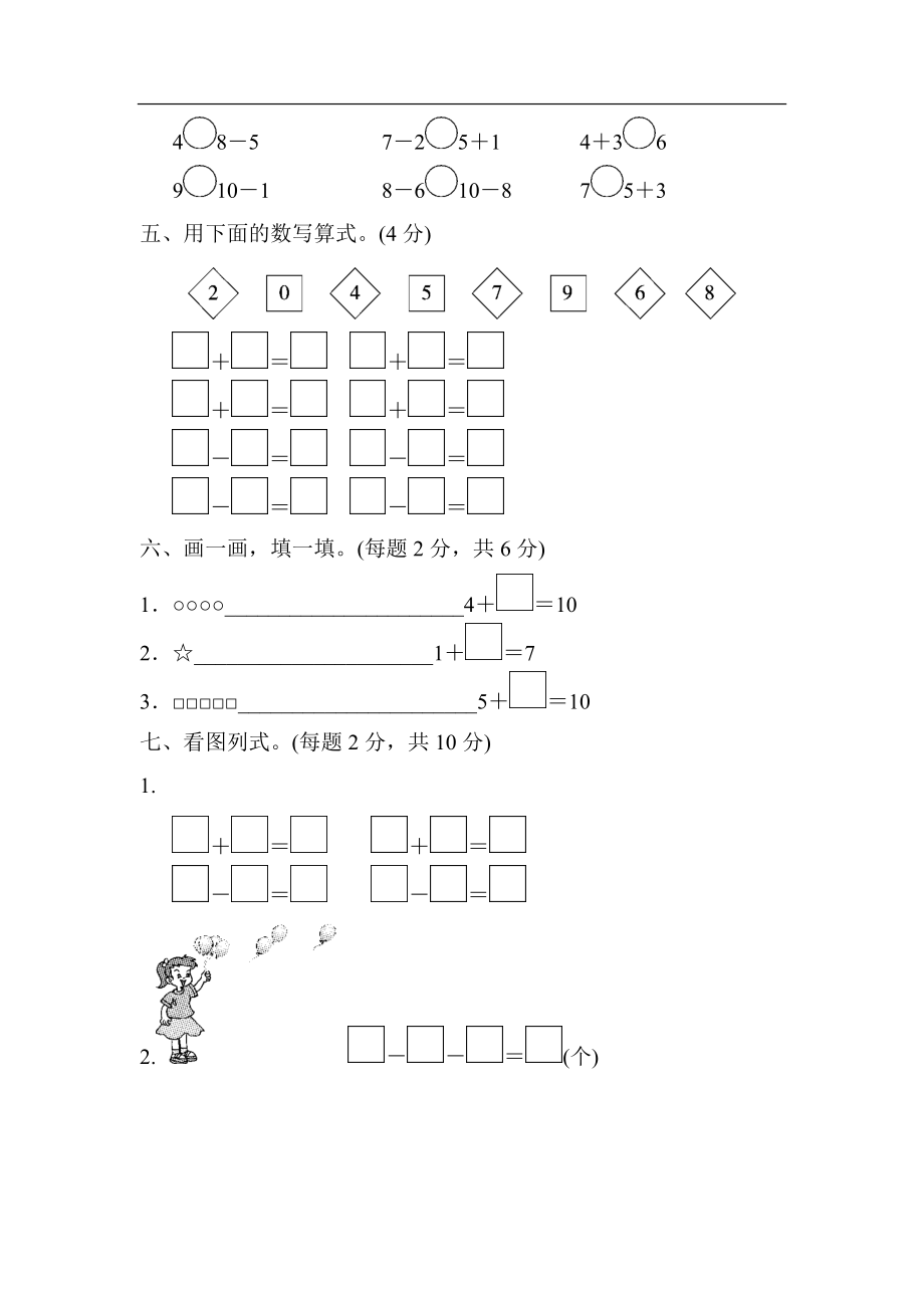 第五单元检测卷(1).doc_第3页