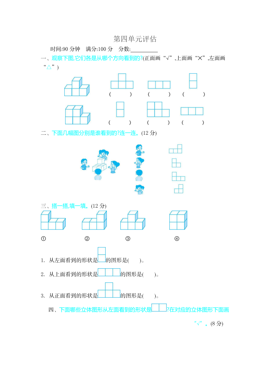 新北师大版小学四年级下册数学第四单元精品试题带参考答案.docx_第1页