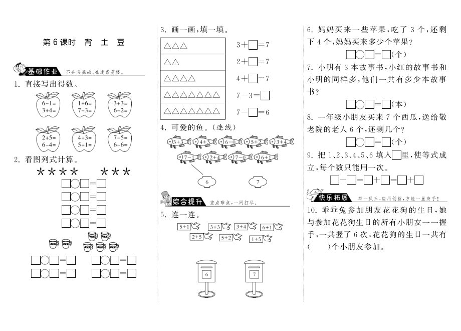 一年级上册-课时练习题+答案-第三单元加与减课时：6（北师大）.pdf_第1页