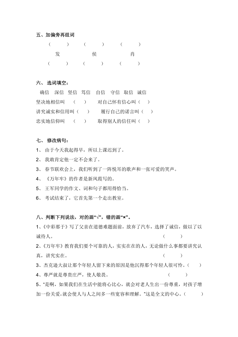 新课标人教版小学四年级语文下册第二单元测试题（无答案）.docx_第2页