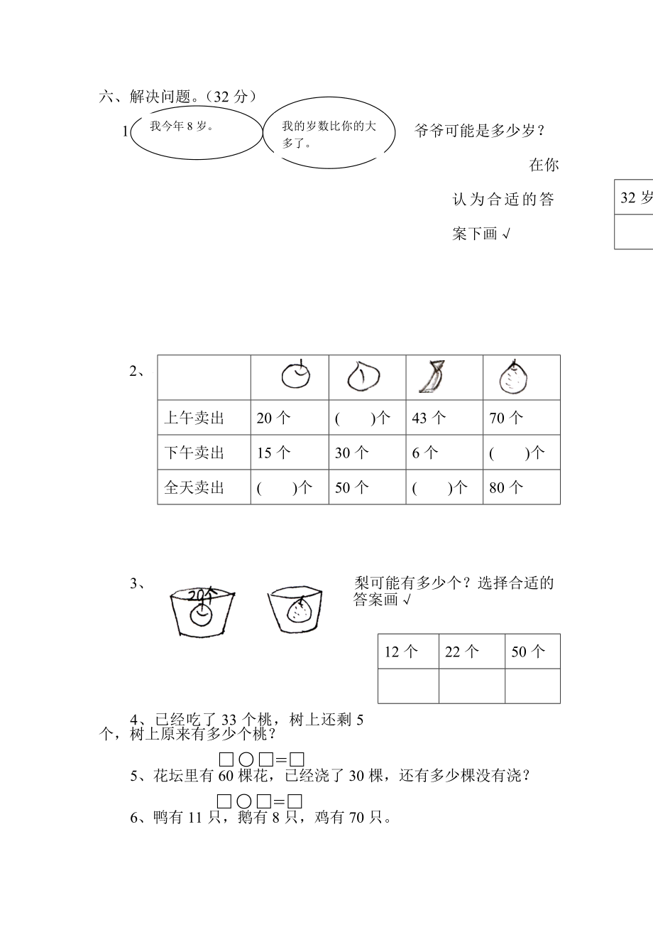 （沪教版）一年级数学上册 期末试卷 4.doc_第2页