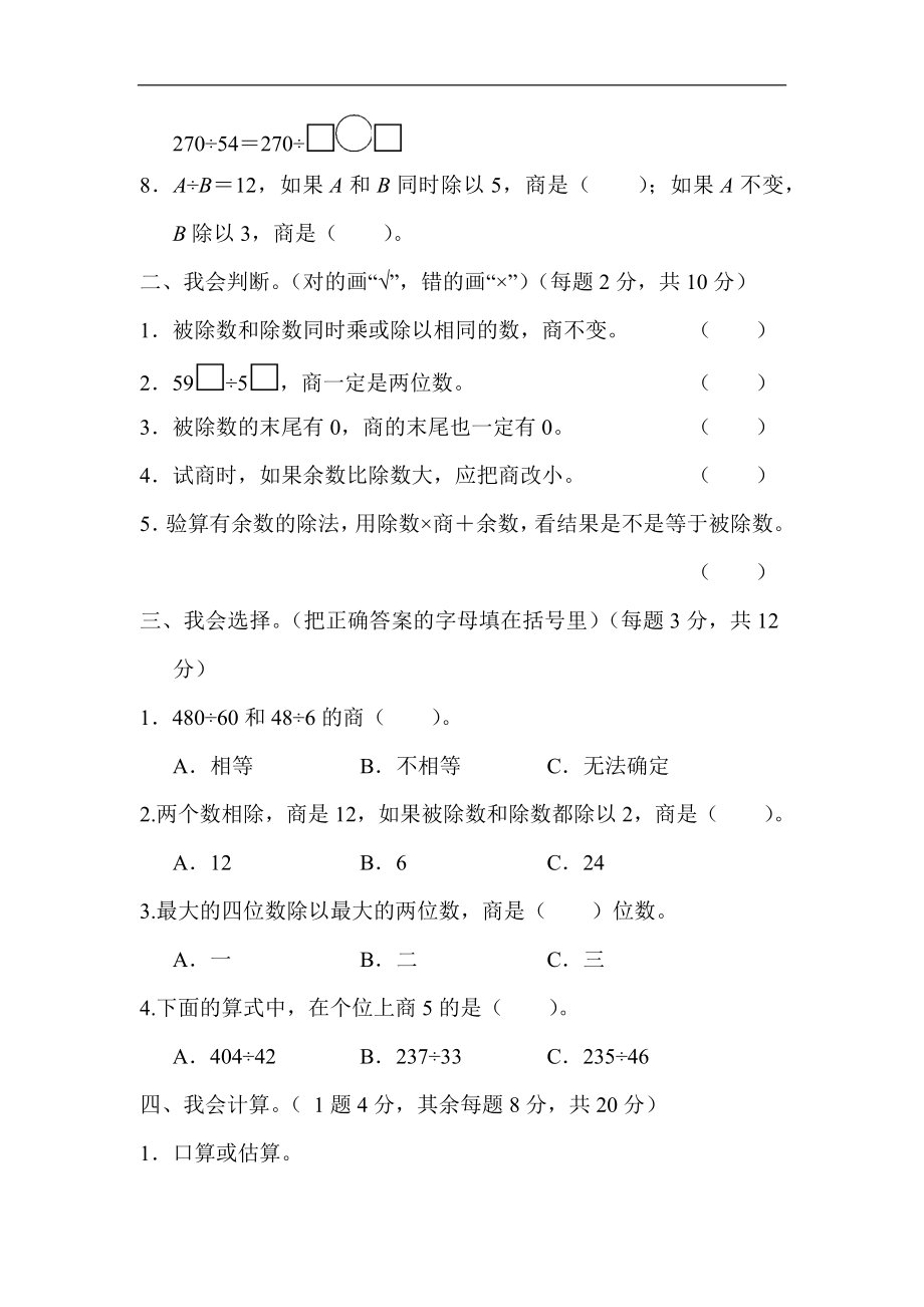 人教版四年级数学上册试卷、练习试卷（含答案）-教材过关卷(6).docx_第2页