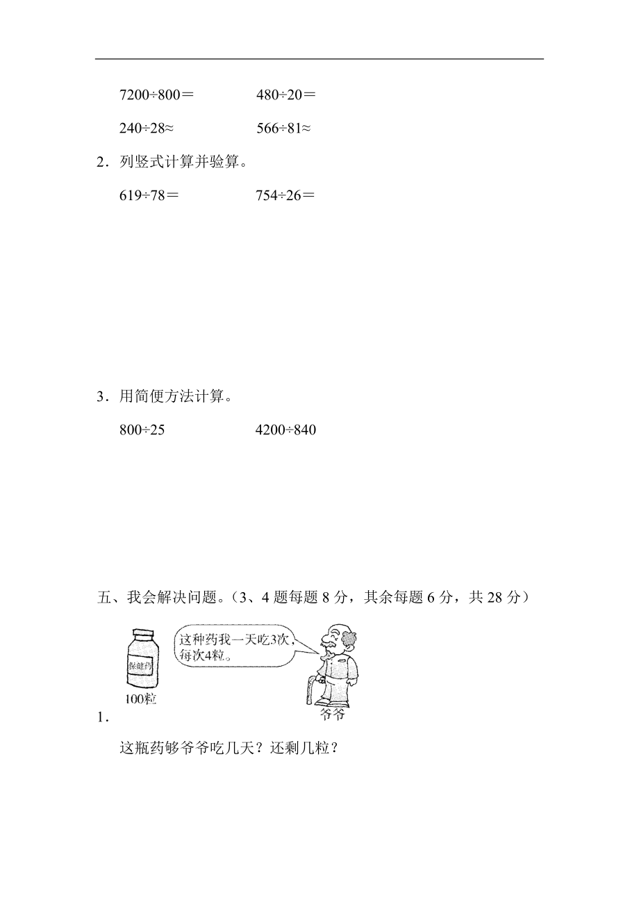 人教版四年级数学上册试卷、练习试卷（含答案）-教材过关卷(6).docx_第3页