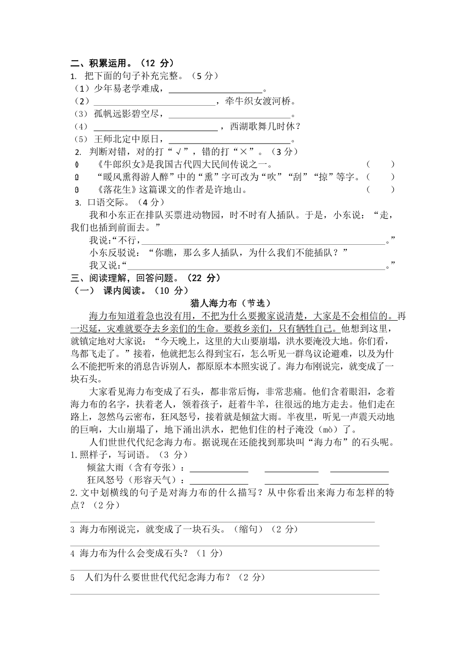 部编版语文五年级上册期中试卷—9.docx_第2页