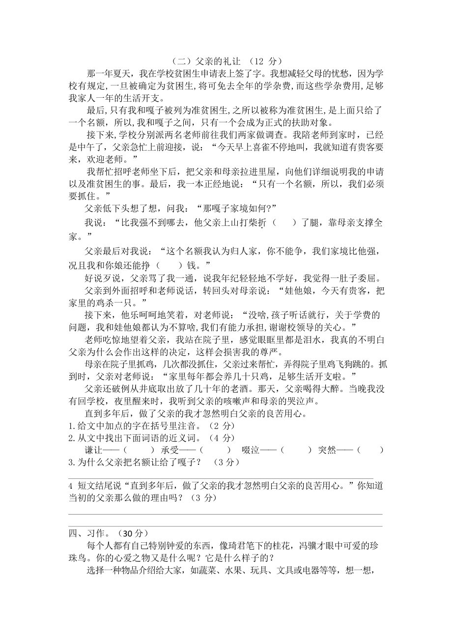 部编版语文五年级上册期中试卷—9.docx_第3页