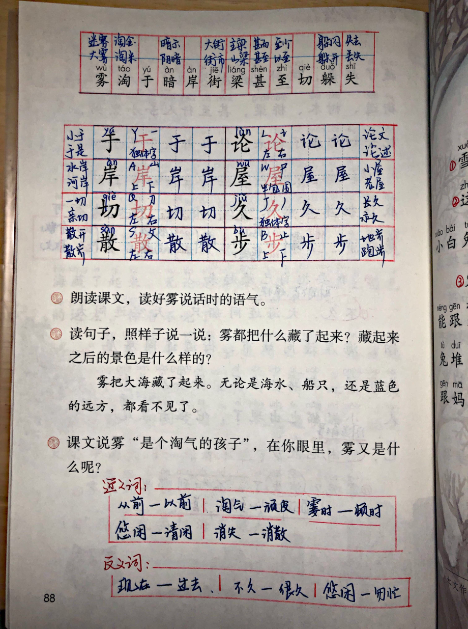 小学二年级上册上学期-部编版语文：雾在哪里 预习笔记.pdf_第3页