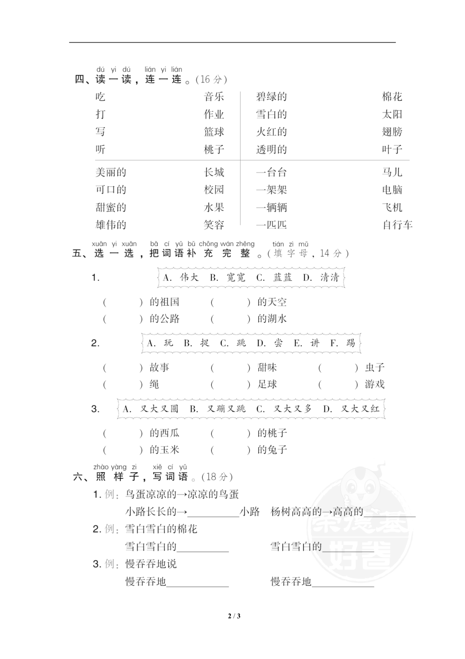 14 词语归类及搭配.doc_第2页