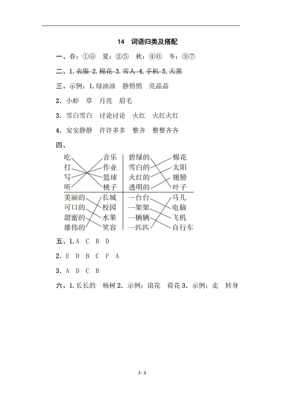 14 词语归类及搭配.doc_第3页