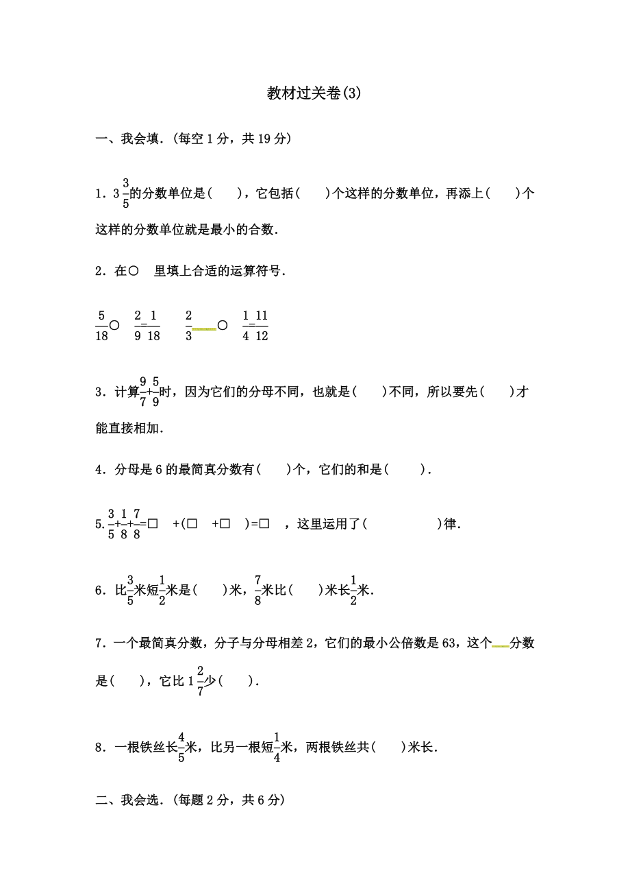 第二单元教材过关卷(3) ｜冀教版（含答案）.docx_第1页