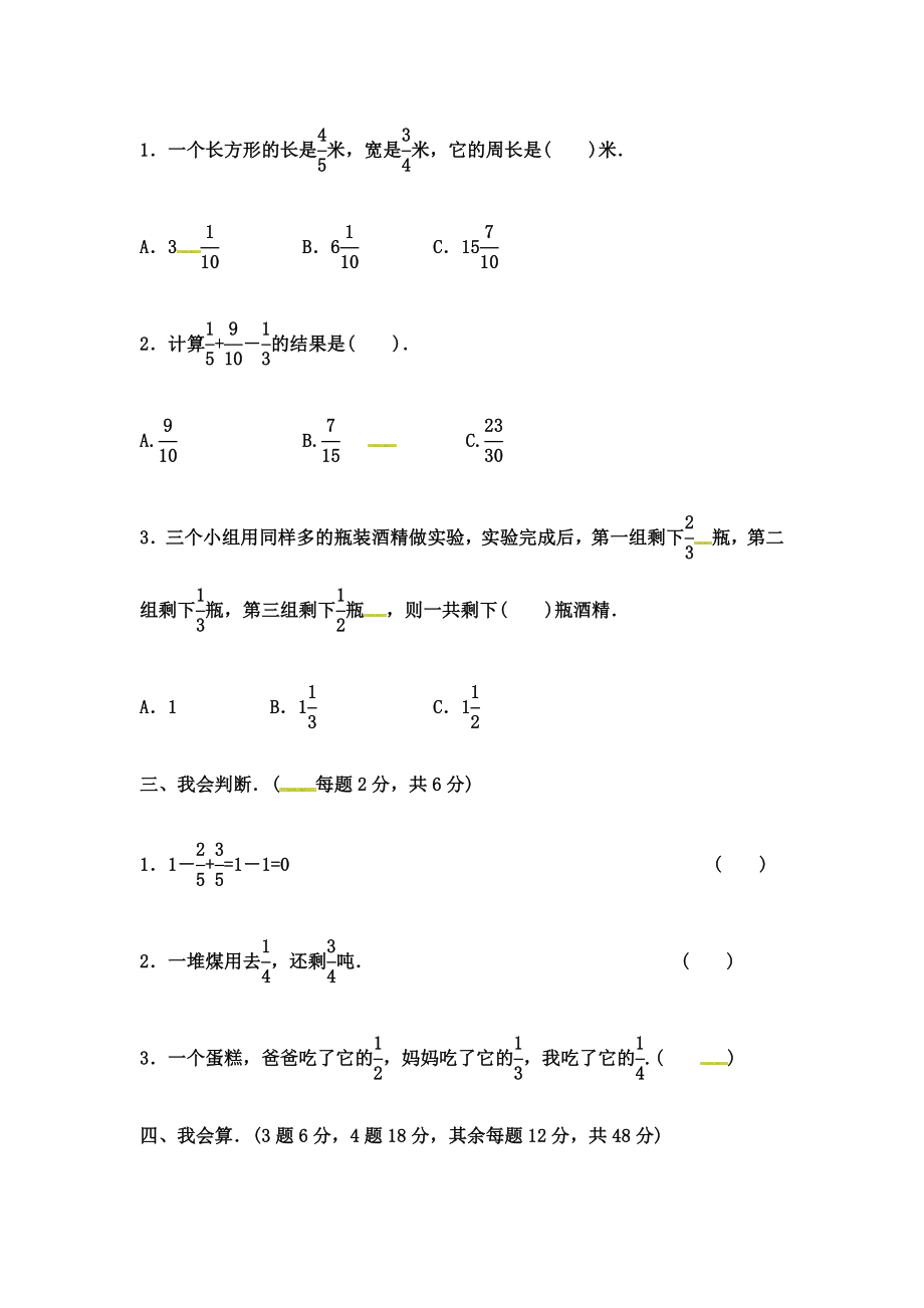 第二单元教材过关卷(3) ｜冀教版（含答案）.docx_第2页